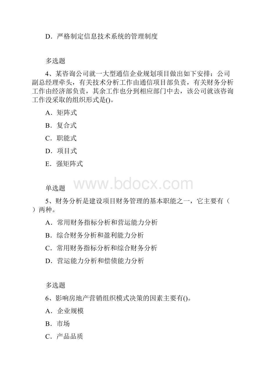 企业管理知识练习题9046.docx_第2页