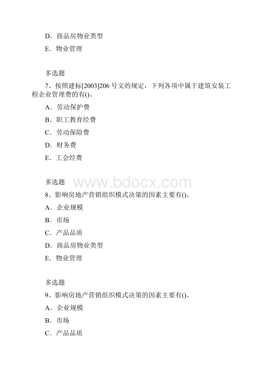 企业管理知识练习题9046.docx_第3页