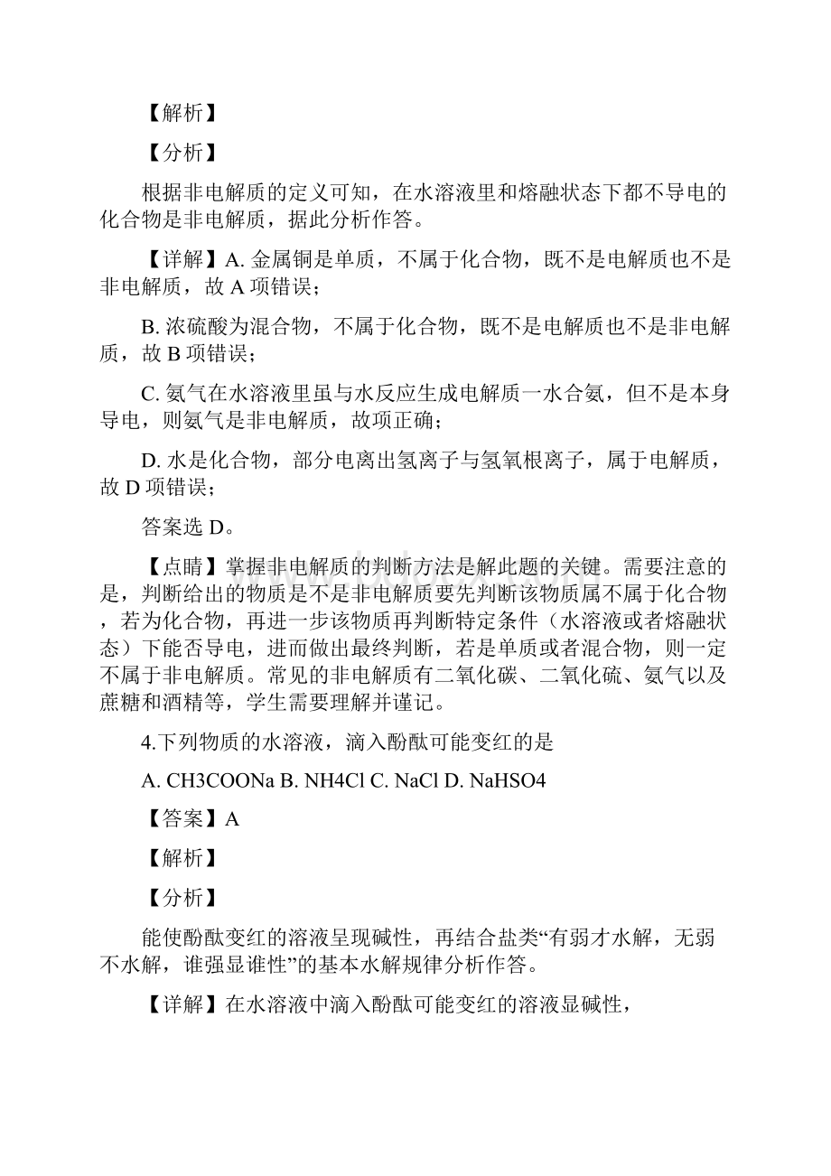 浙江省绍兴市诸暨市届高三上学期期末考试化学试题附答案解析Word格式.docx_第3页