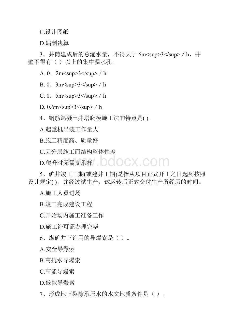 国家二级建造师《矿业工程管理与实务》检测题D卷 附答案.docx_第2页