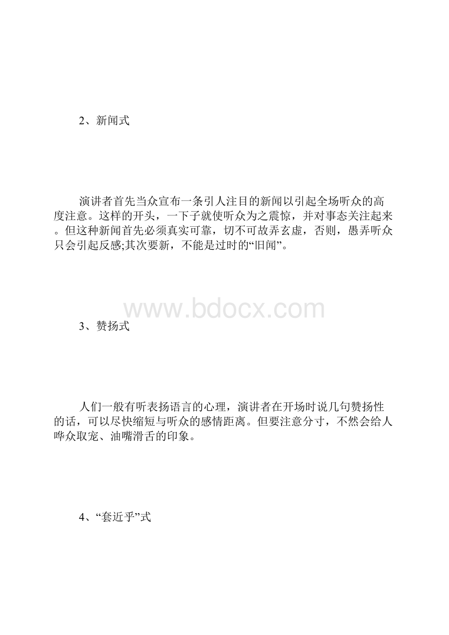 以水为主题演讲稿开场白.docx_第2页