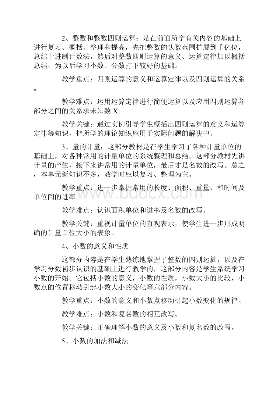 四年级数学教师教学工作计划Word格式.docx_第2页