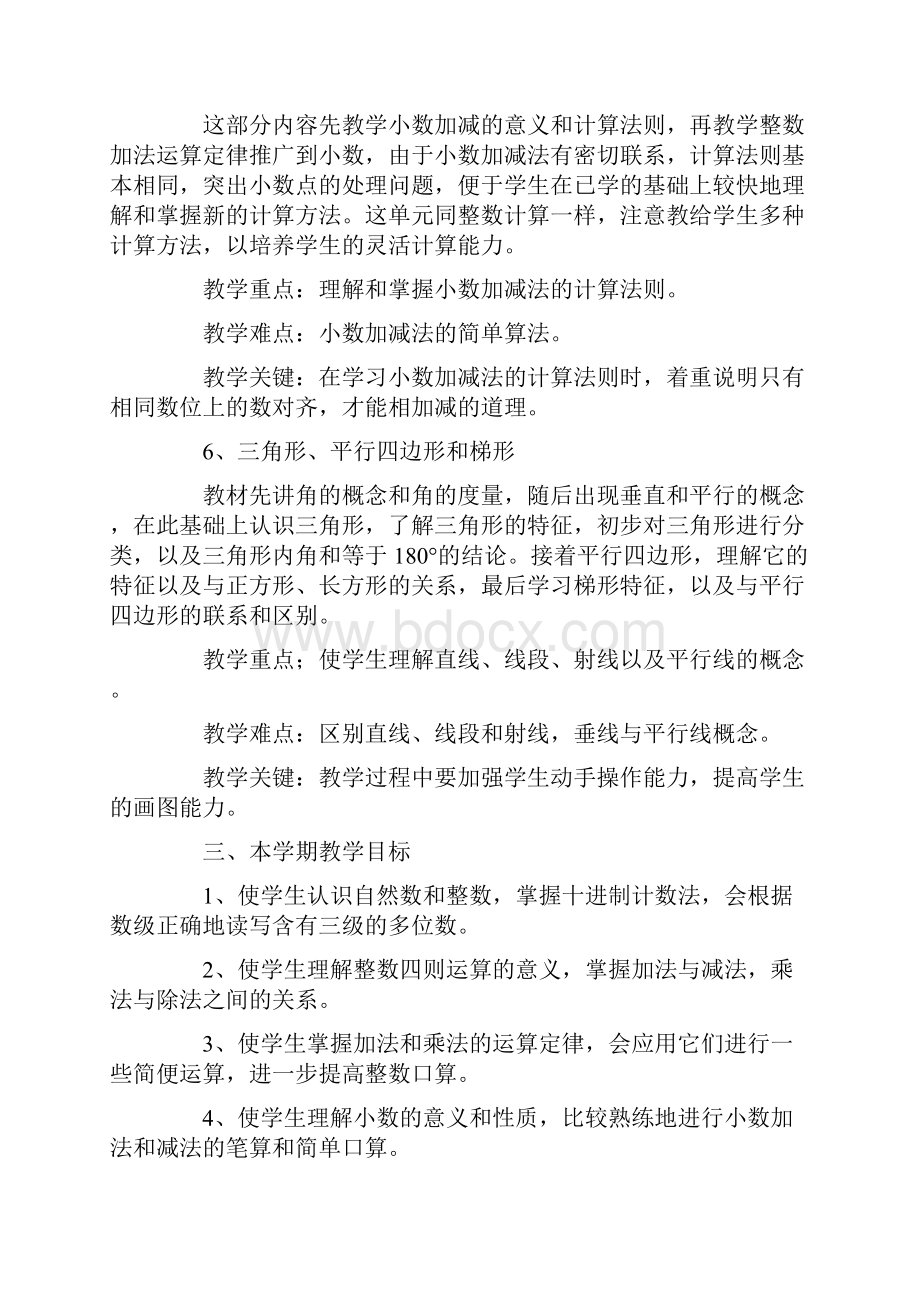 四年级数学教师教学工作计划Word格式.docx_第3页