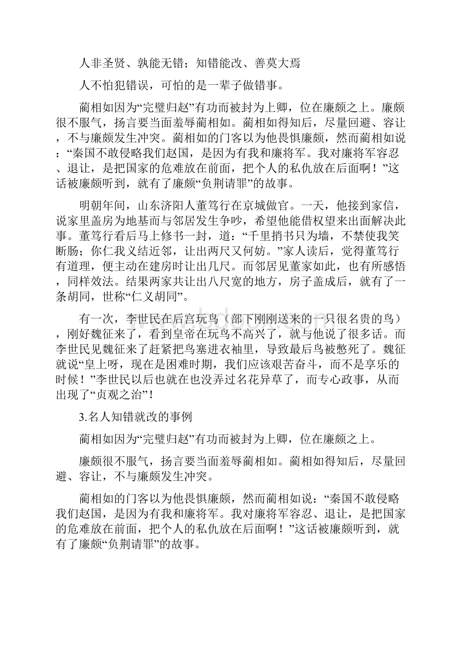 知错就改的简短事例.docx_第2页