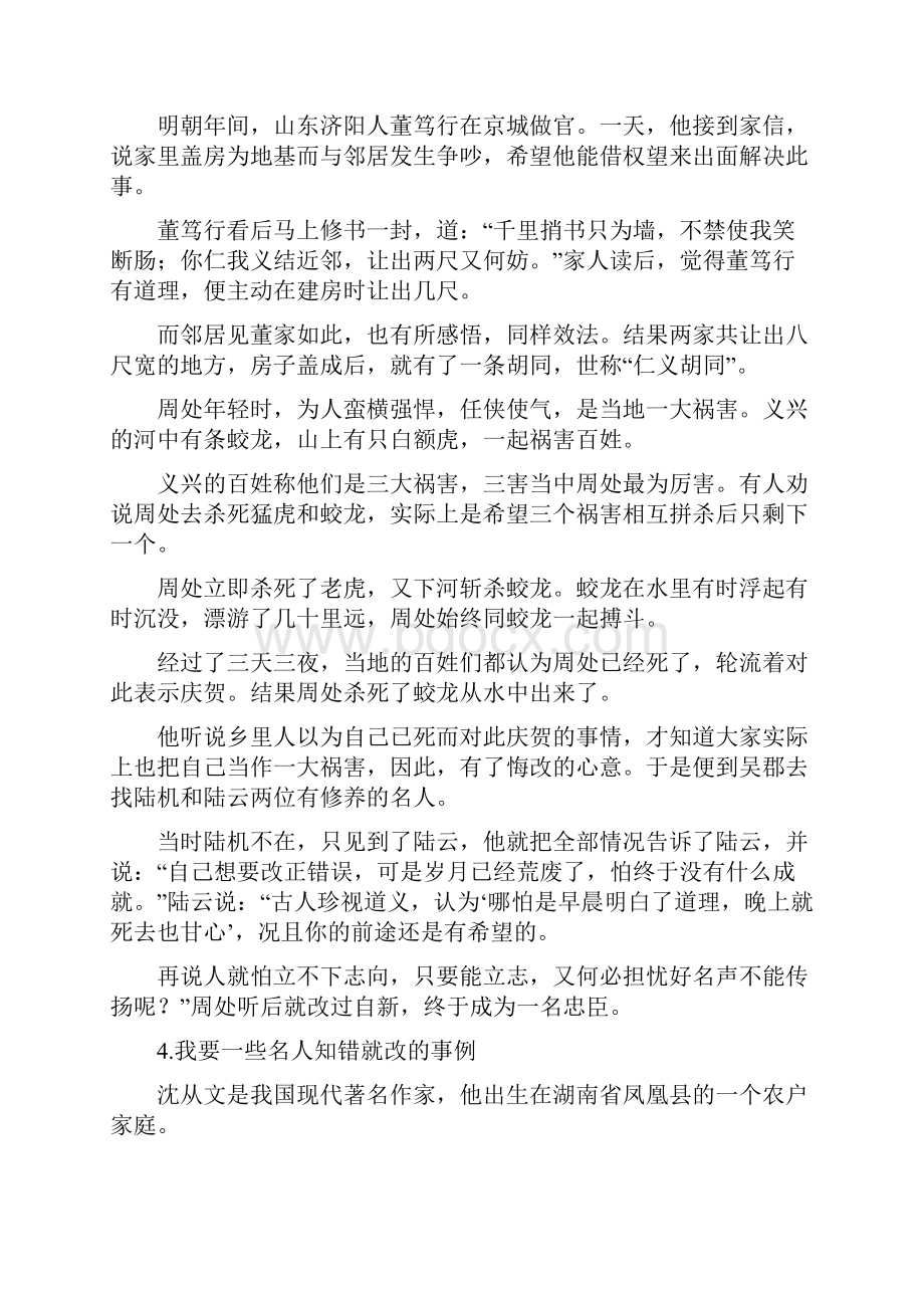 知错就改的简短事例.docx_第3页