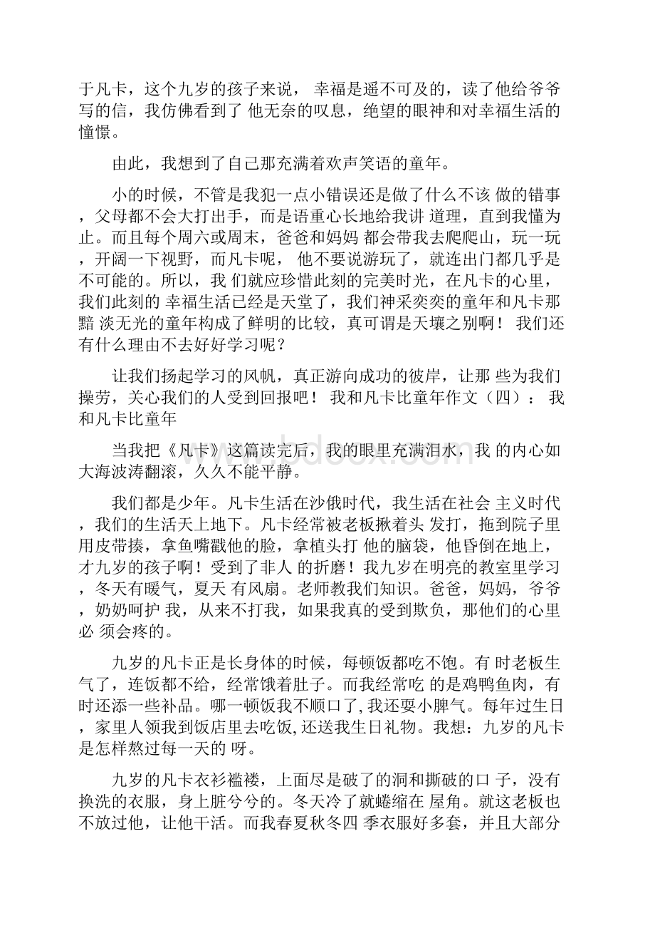 我和凡卡比童年作文12篇Word文档格式.docx_第3页