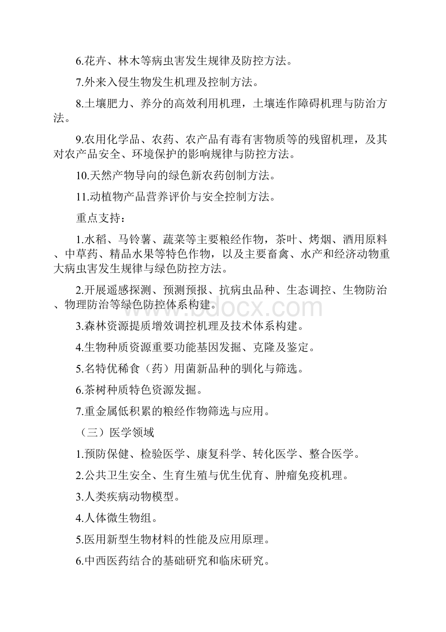 度贵州基础研究计划.docx_第2页