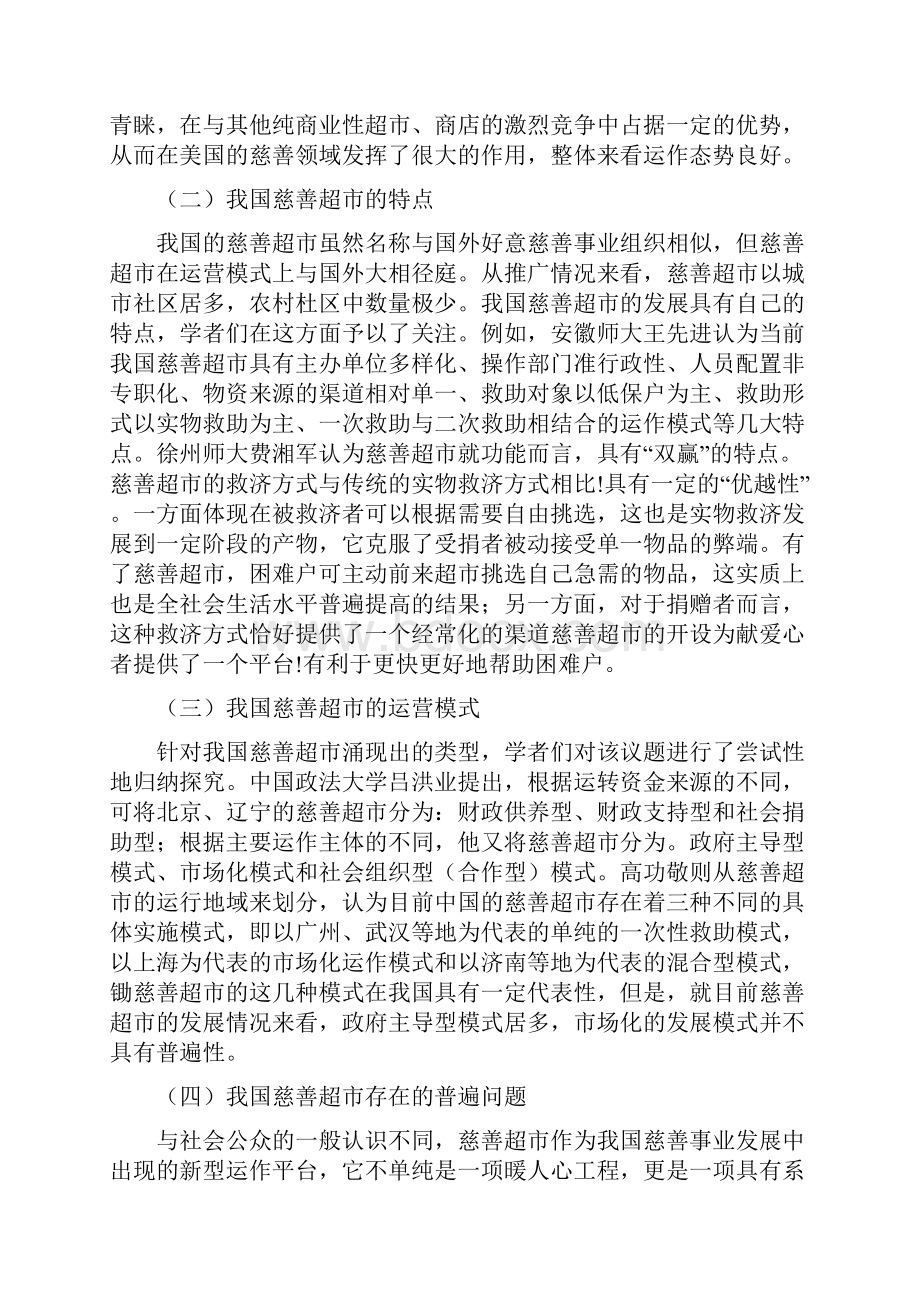 广东民政论坛三等奖论文.docx_第2页