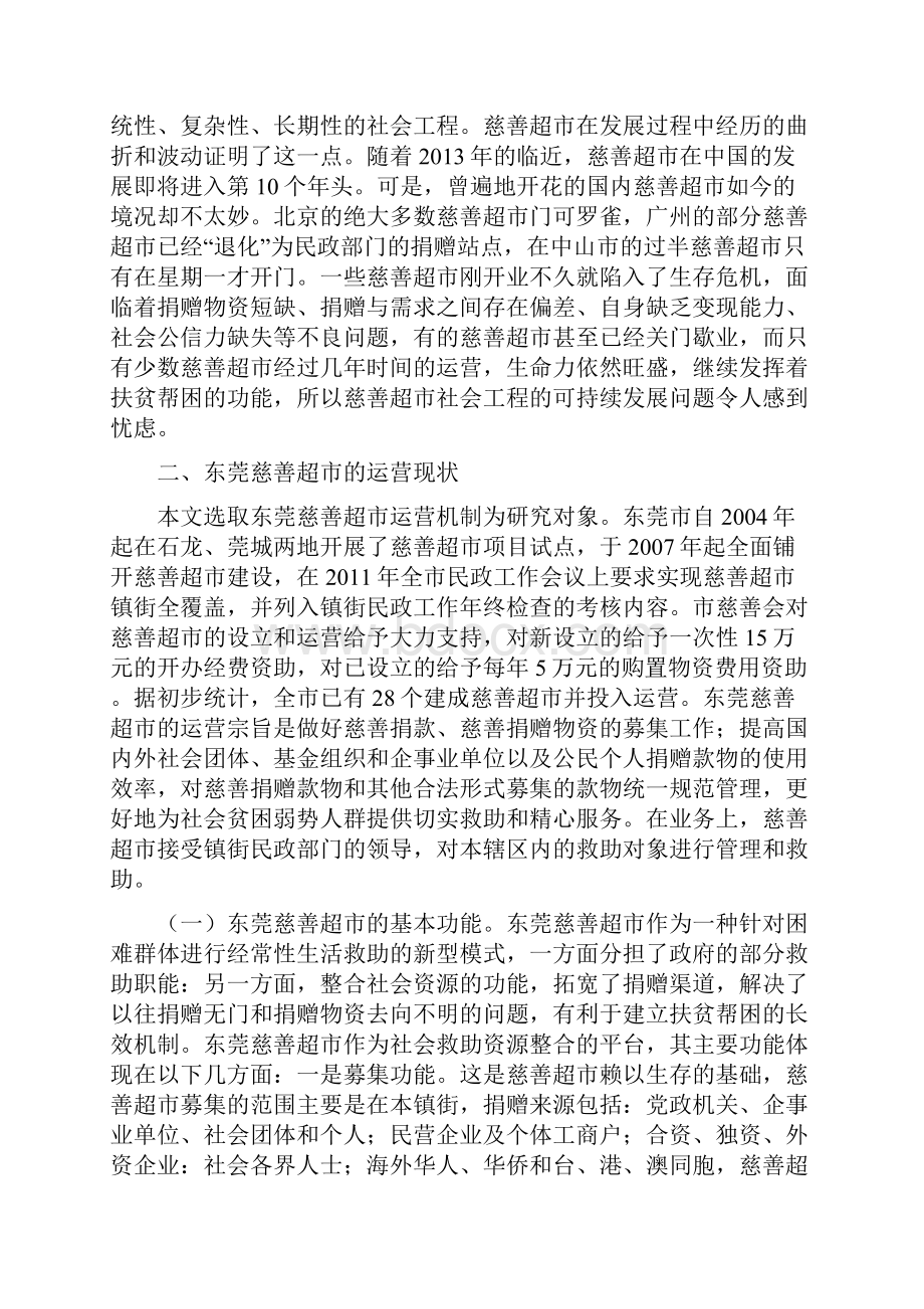 广东民政论坛三等奖论文.docx_第3页