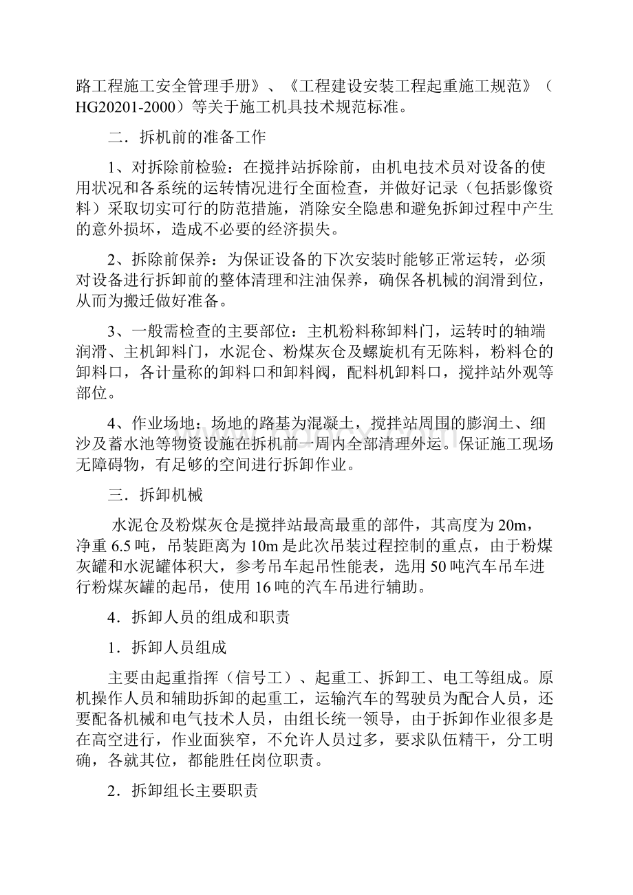 最新混凝土搅拌站拆除安全方案资料.docx_第2页