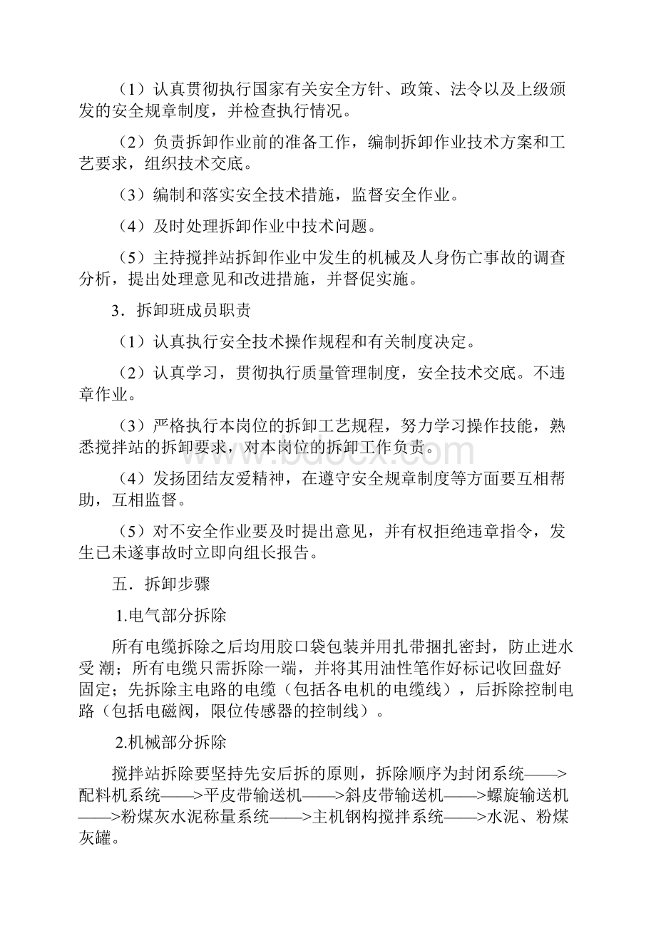 最新混凝土搅拌站拆除安全方案资料.docx_第3页