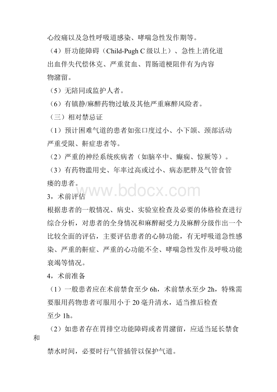 无痛胃肠镜诊疗流程Word格式.docx_第2页