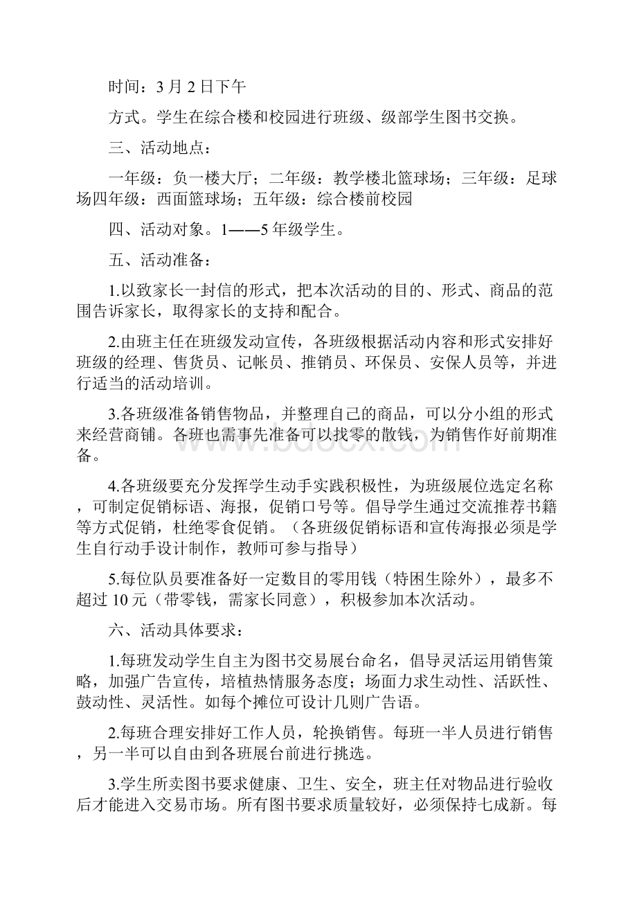 《悦读嘉年华启动仪式暨悦读书市活动方案5篇》.docx_第3页