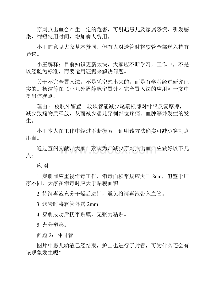 质控发现静脉留置输液竟有这么多问题.docx_第3页