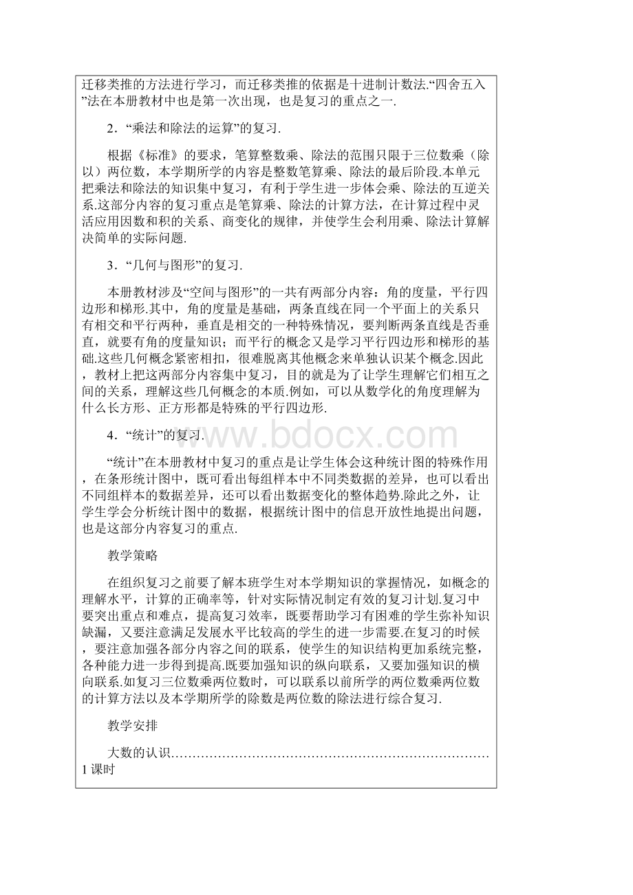 最新人教版四年级数学上册总复习教案.docx_第2页