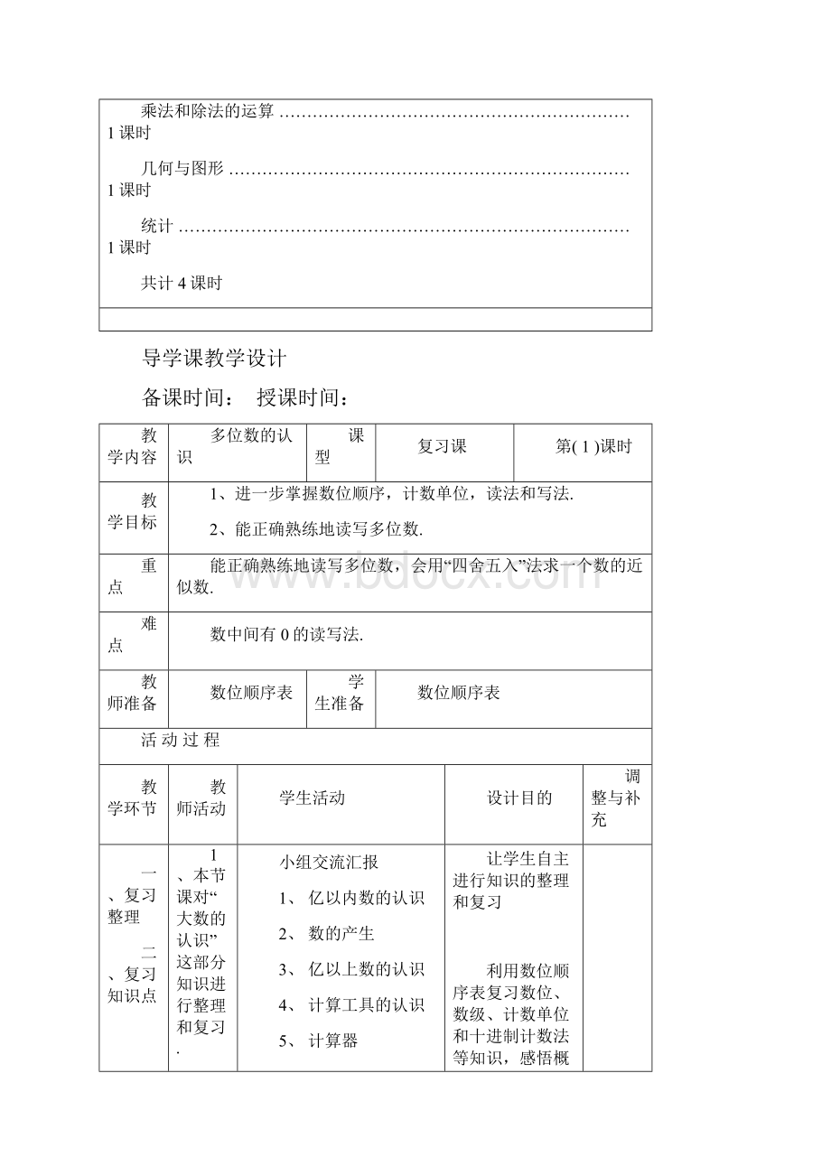 最新人教版四年级数学上册总复习教案.docx_第3页