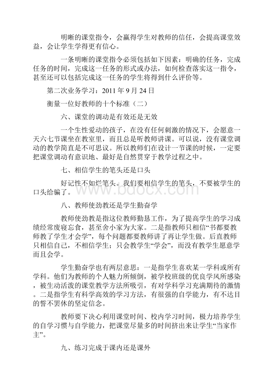 教师业务学习材料及校本培训材料精编版.docx_第2页