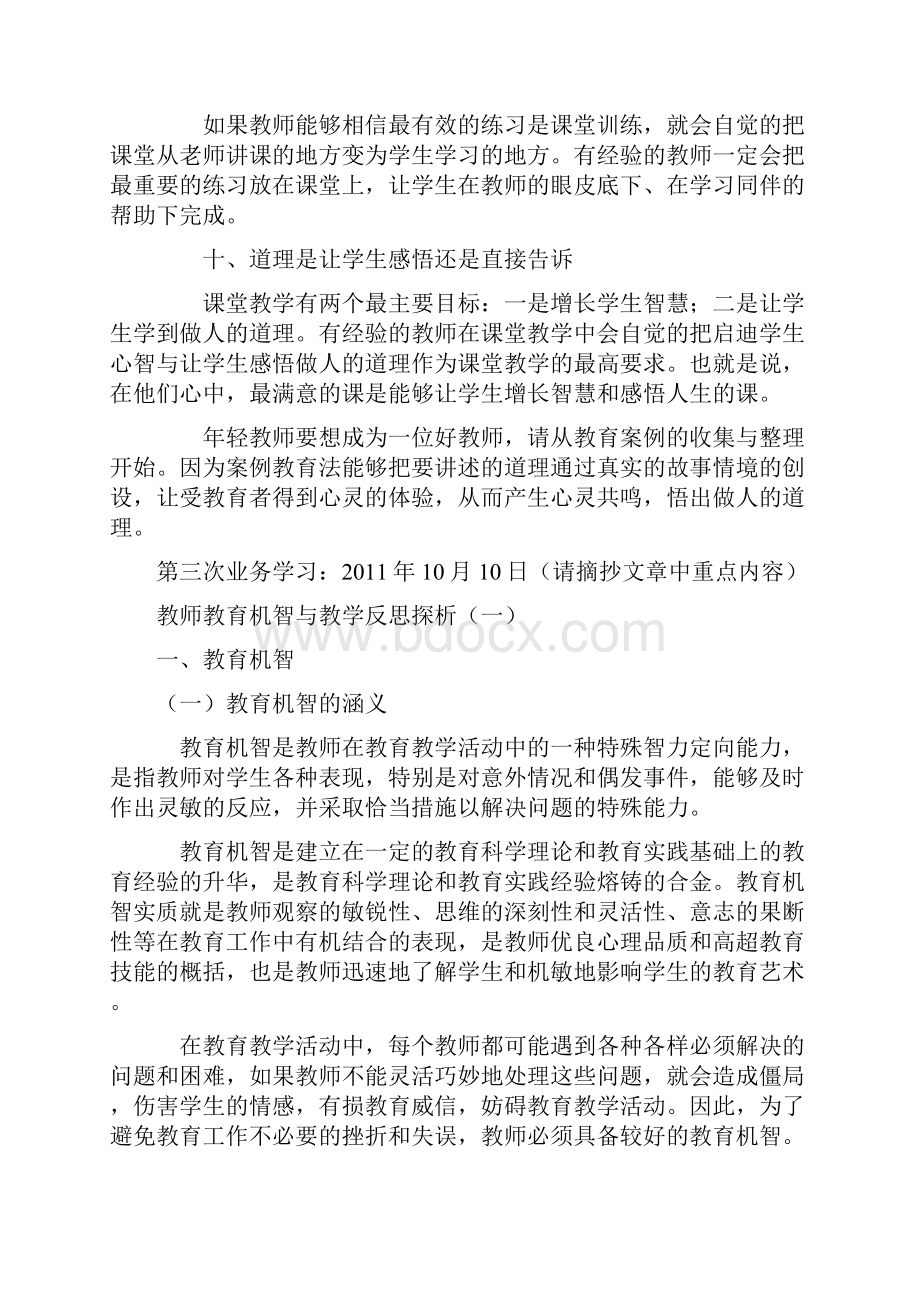 教师业务学习材料及校本培训材料精编版.docx_第3页