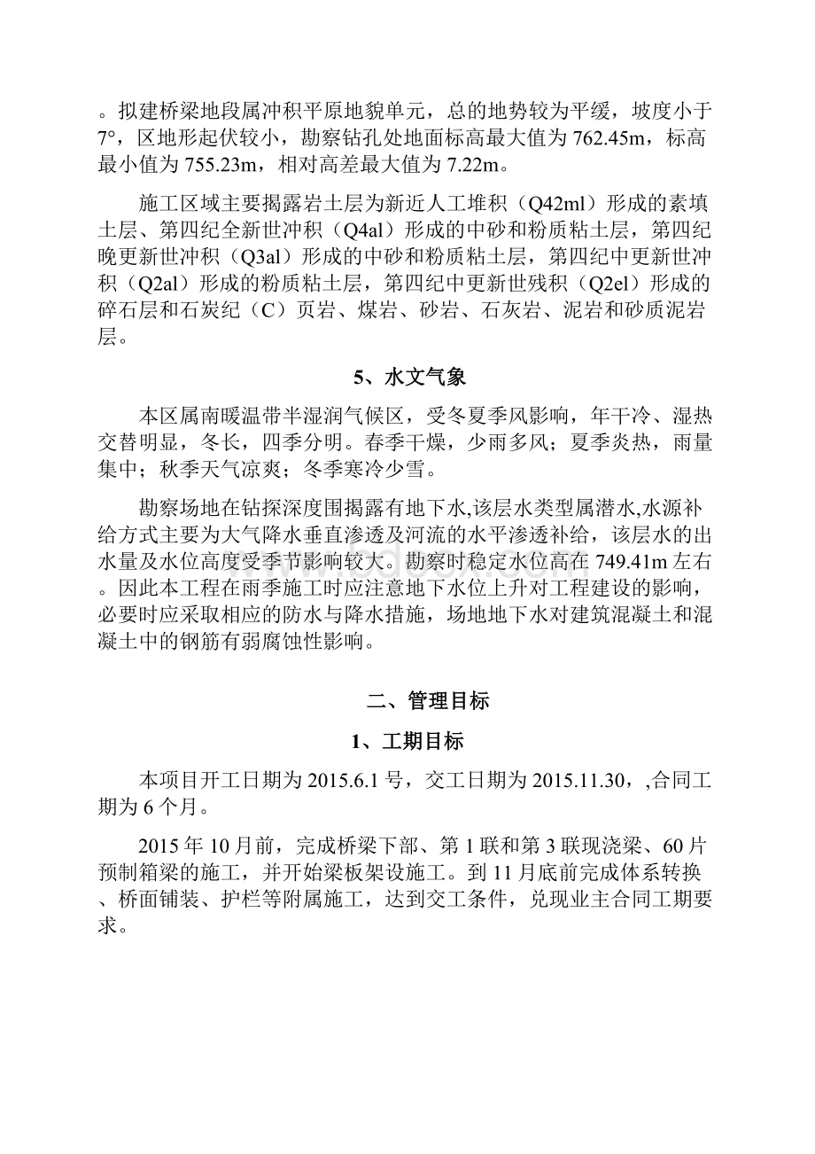 桥梁工程项目管理项目策划书.docx_第2页