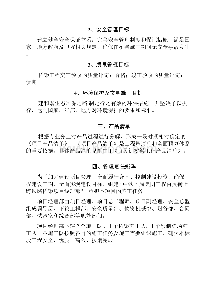 桥梁工程项目管理项目策划书.docx_第3页