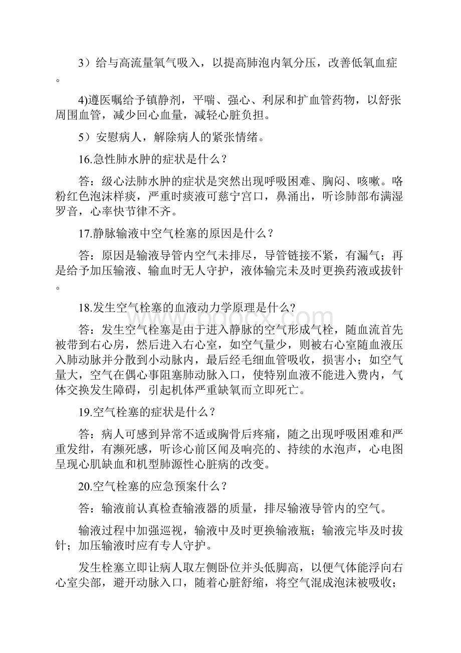 整理常用静脉输液的目的是什么.docx_第3页