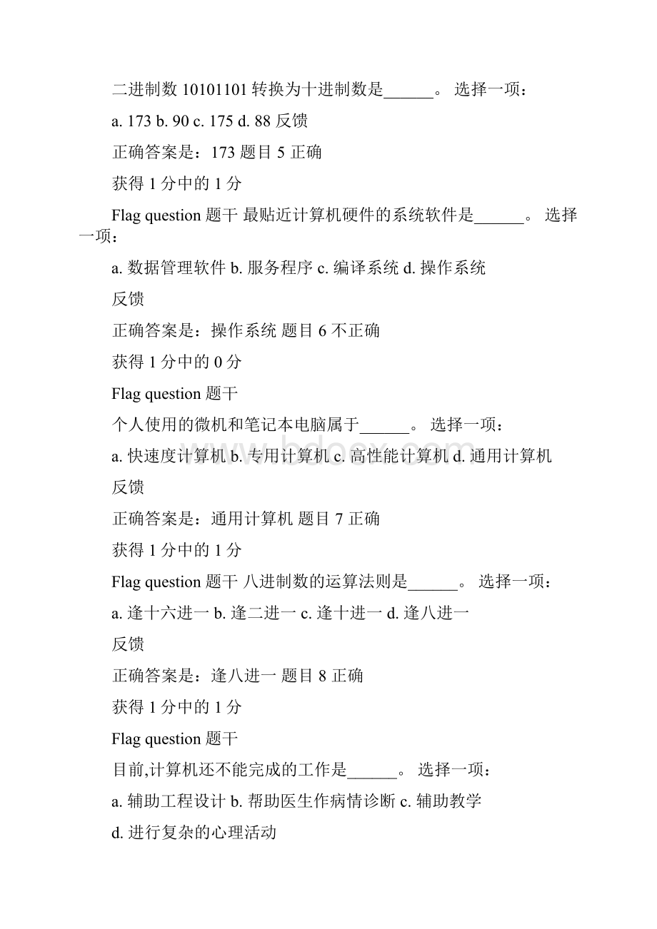 上海交大计算机第一次作业修改版Word格式.docx_第2页