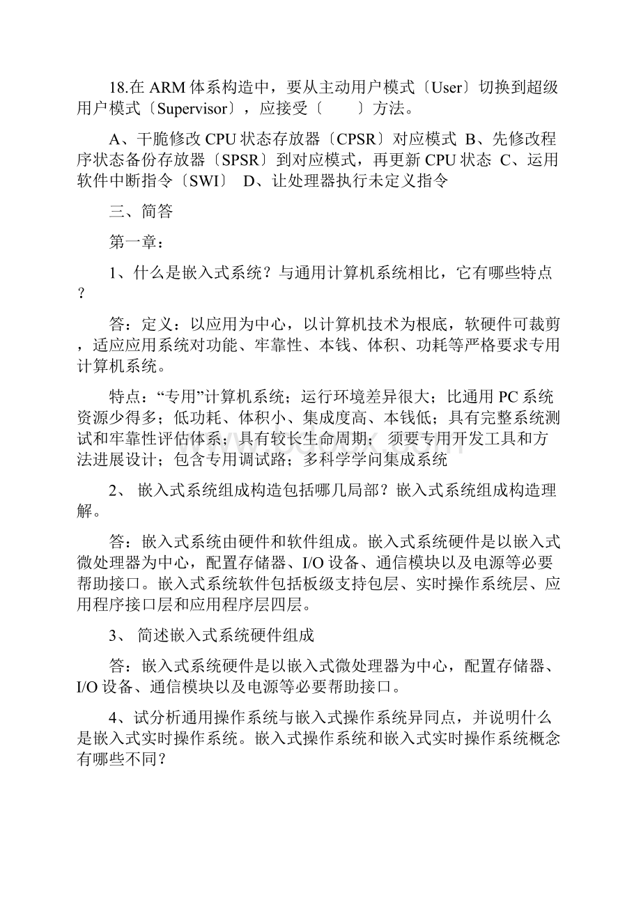 嵌入式系统开发与应用教程复习题.docx_第3页