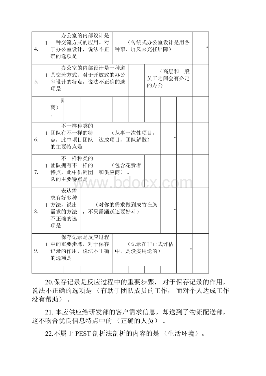 电大个人及团队管理上机考试拼音排序版.docx_第3页