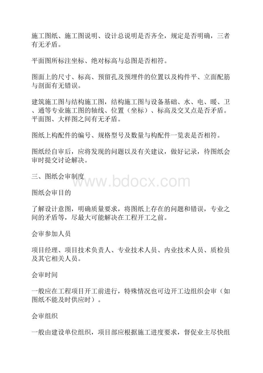 市政工程技术管理措施Word格式.docx_第2页