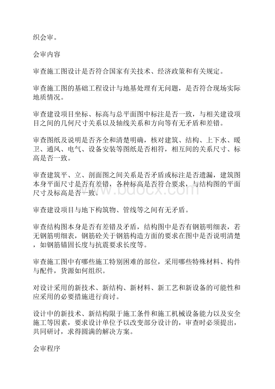 市政工程技术管理措施Word格式.docx_第3页