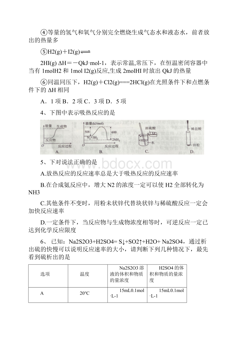 河北省衡水中学高一化学下学期期中试题.docx_第2页