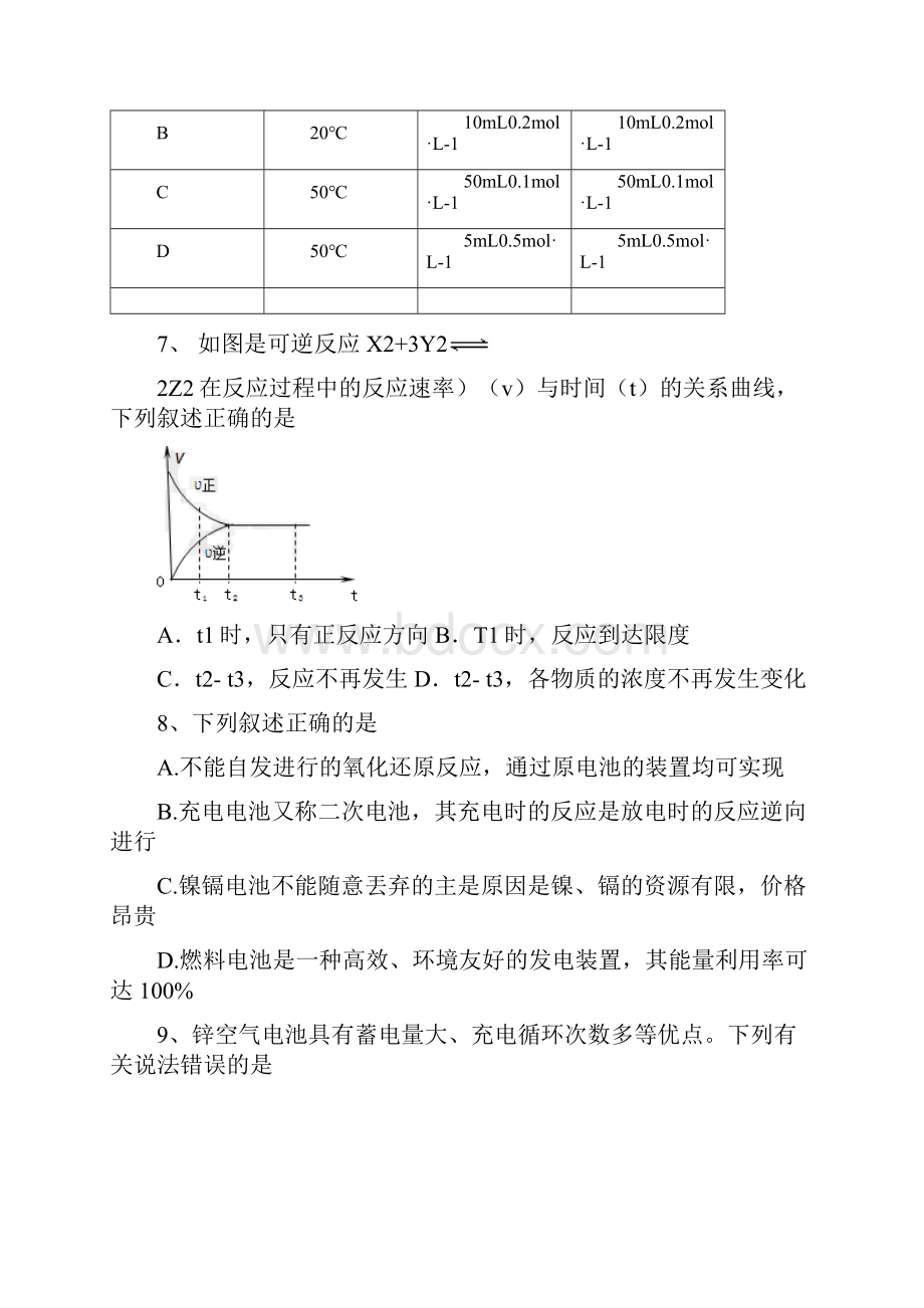 河北省衡水中学高一化学下学期期中试题.docx_第3页