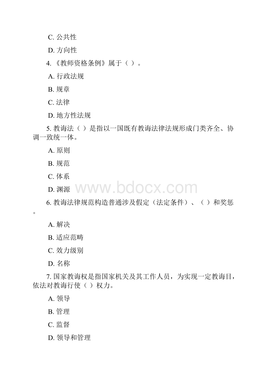 最新电大教育法学形考作业任务0105网考试题及答案Word下载.docx_第3页