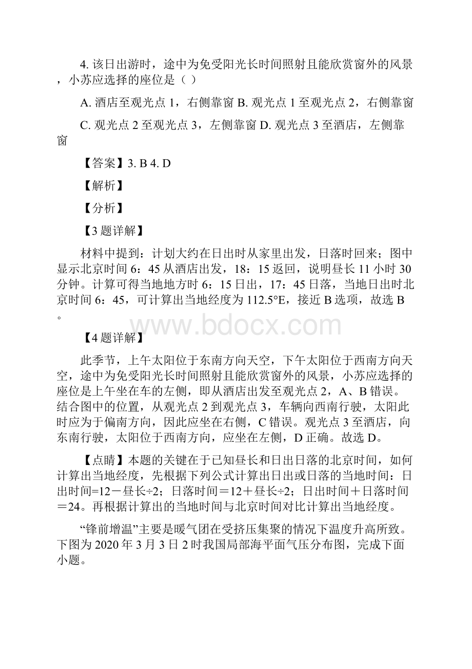 江苏省苏州市学年高三下学期期初学业质量阳光指标调研地理试题解析版.docx_第3页