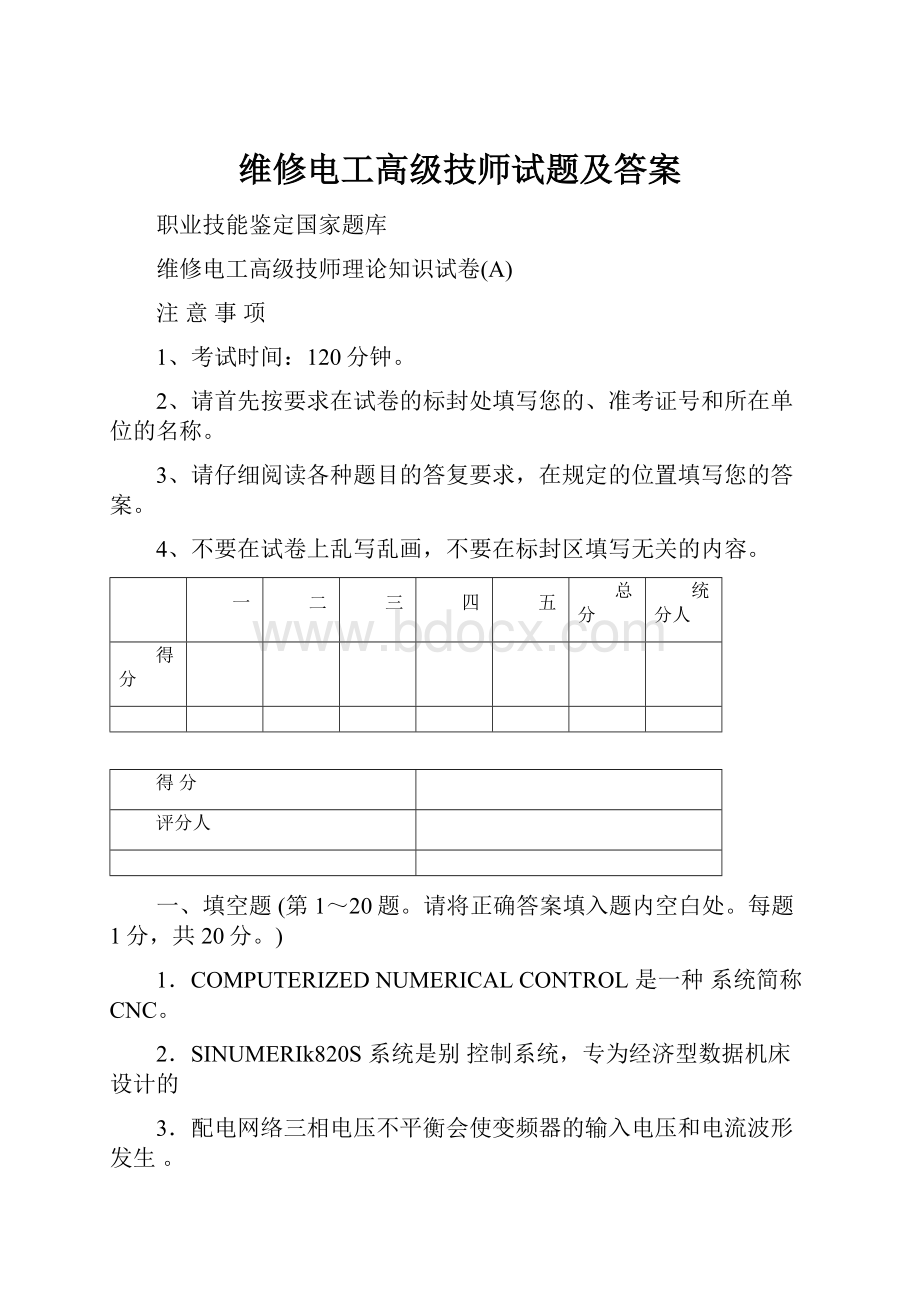 维修电工高级技师试题及答案.docx_第1页