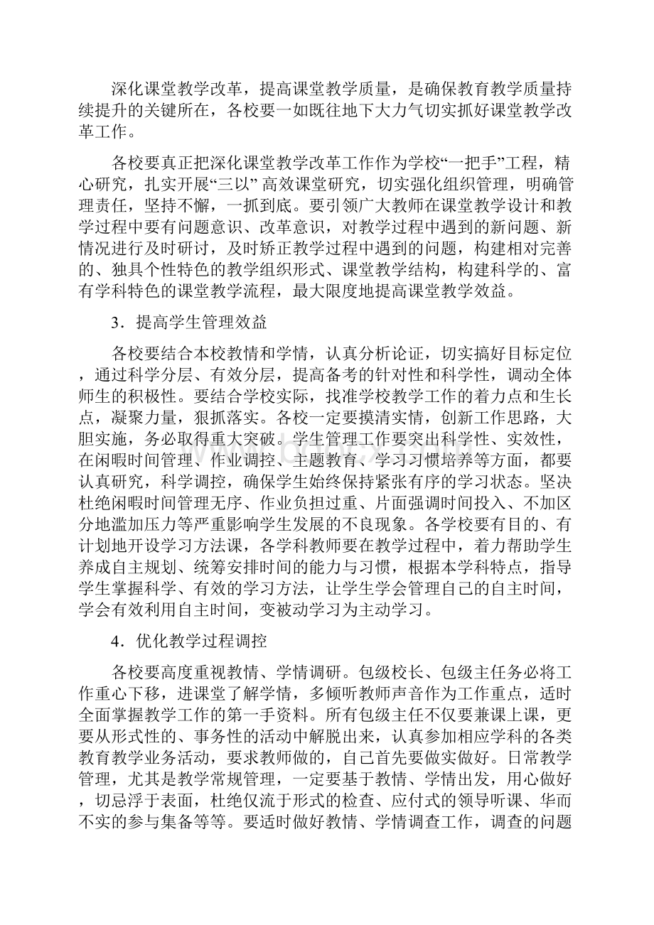 学科教学进度及教学指导意见.docx_第2页