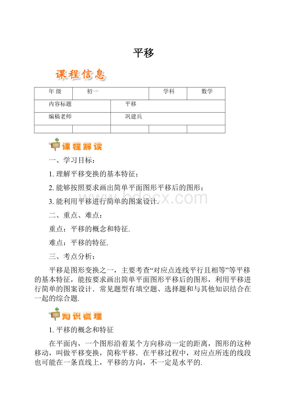 平移Word格式文档下载.docx_第1页