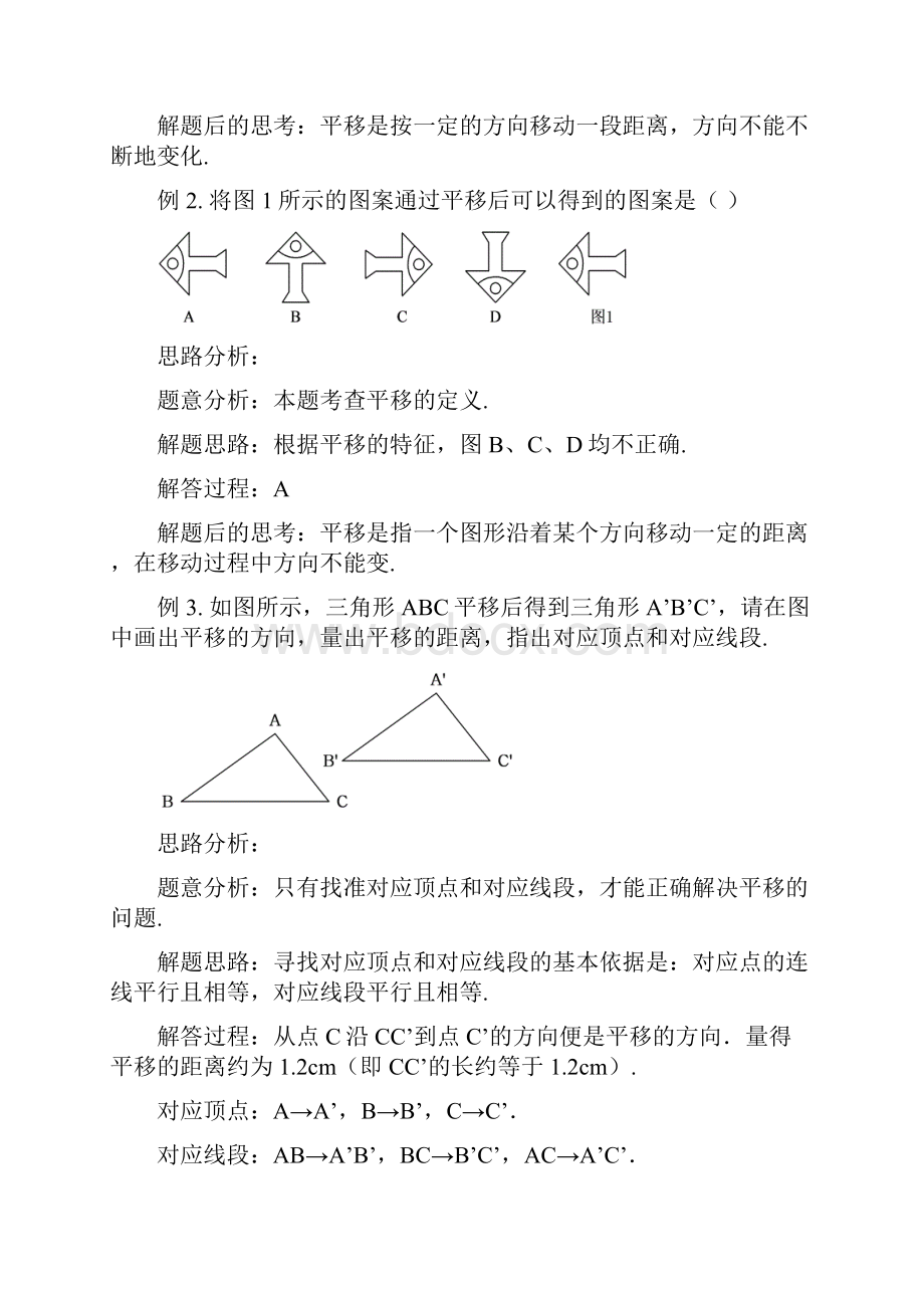 平移Word格式文档下载.docx_第3页