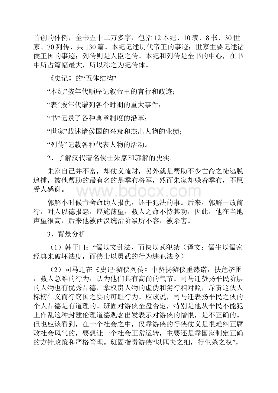 游侠列传教案lsyWord文档下载推荐.docx_第2页