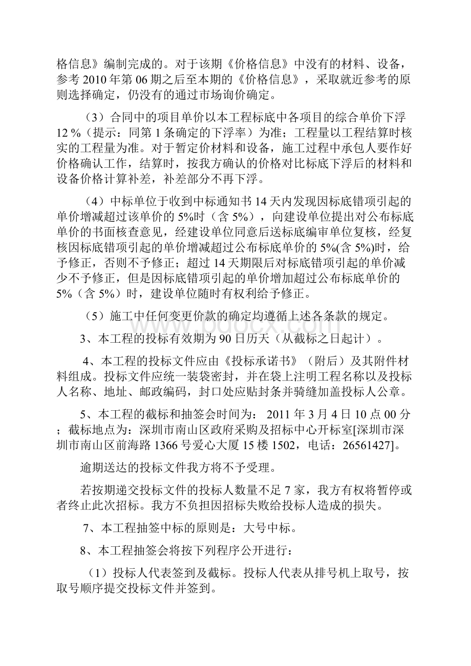 摇号定标招标文件范本.docx_第2页