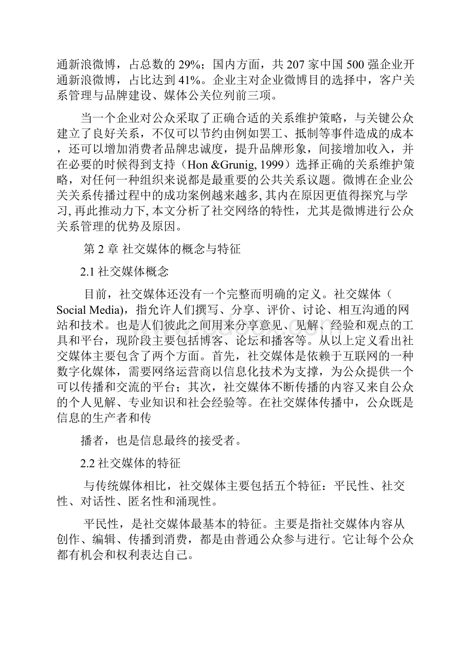 论社交媒体在公共关系中的传播优势.docx_第3页