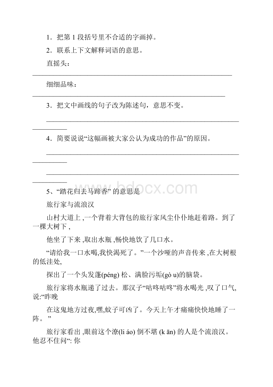 五年级语文上册课外阅读理解Word格式文档下载.docx_第3页