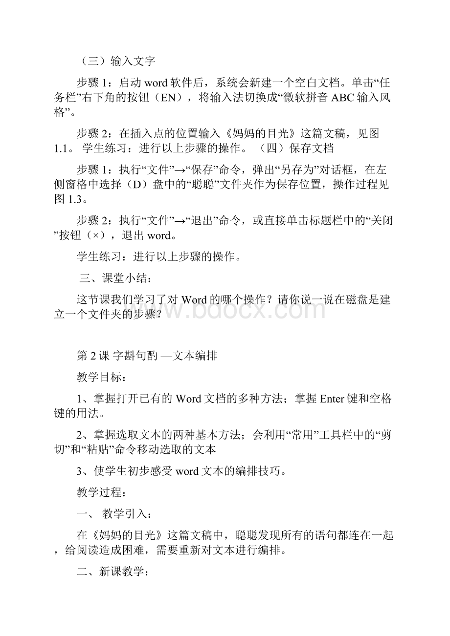 三年级信息技术下册教案.docx_第2页