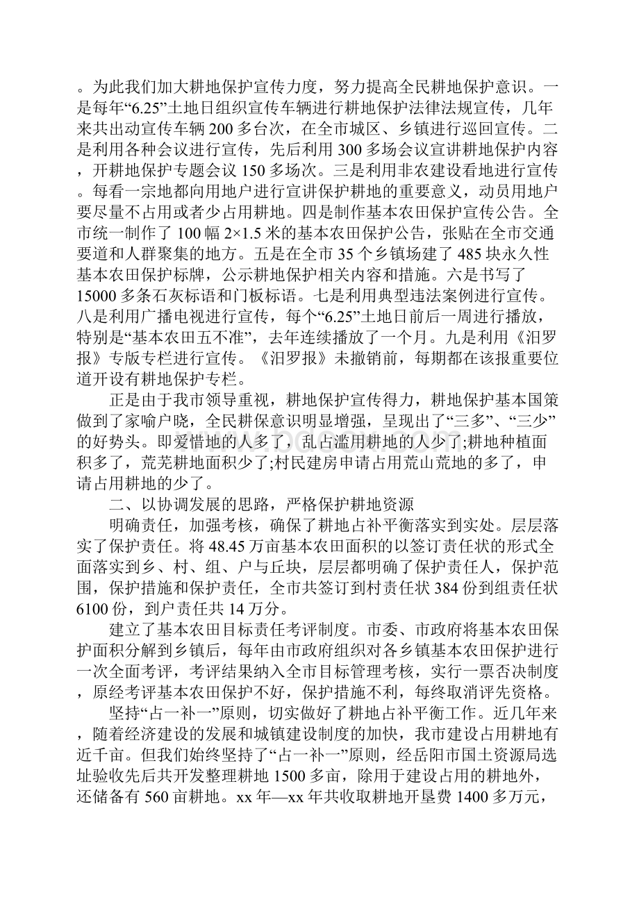 国土资源局耕地保护的相关工作汇报Word文档下载推荐.docx_第2页