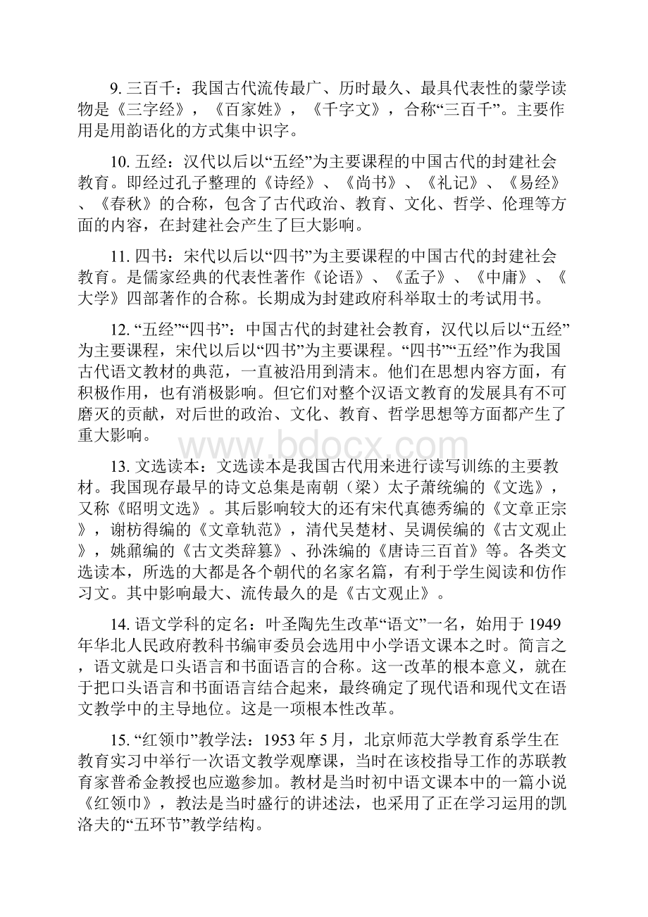 语文课程和教学论复习材料.docx_第2页