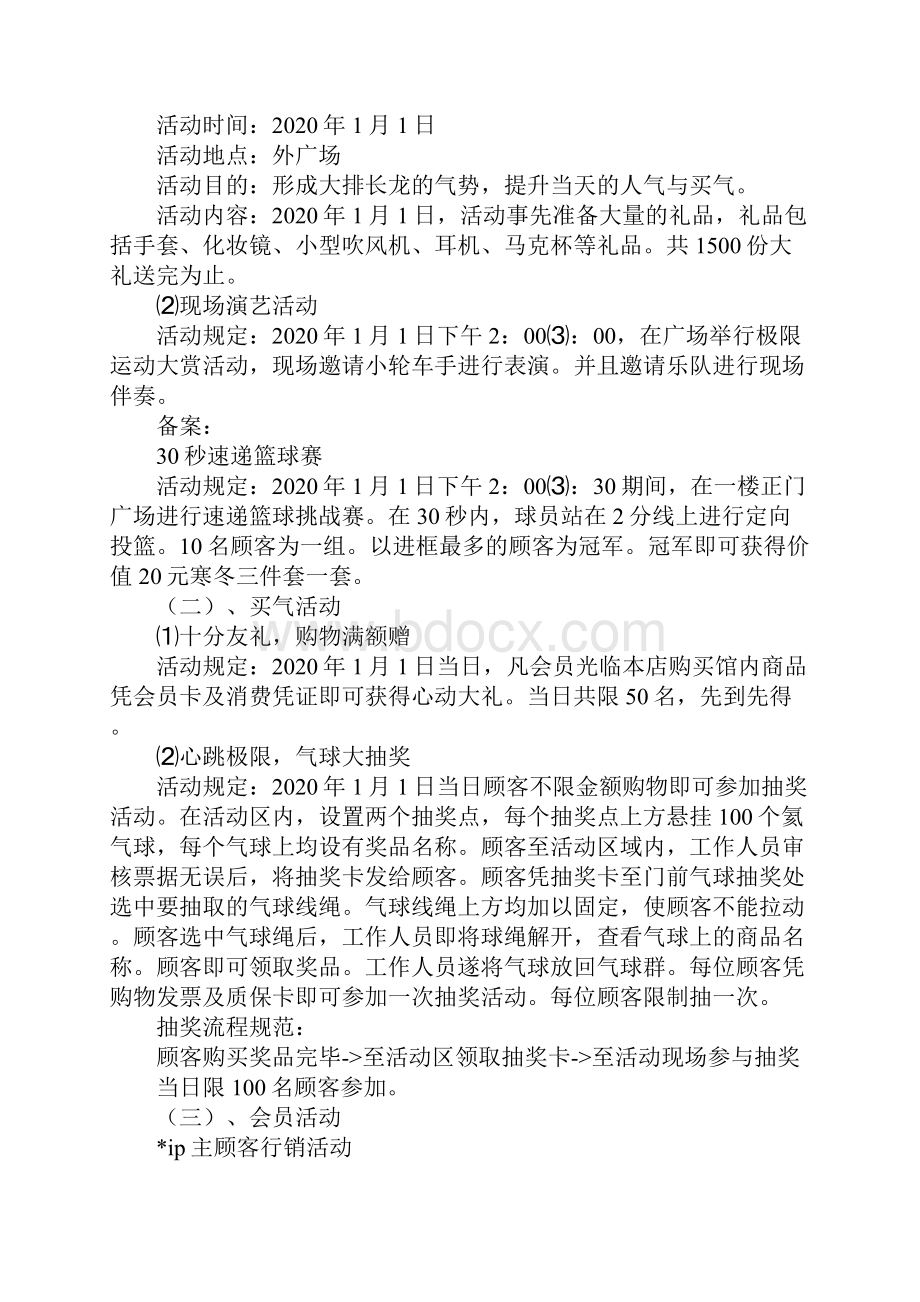 元旦主题活动策划方案Word文档格式.docx_第2页