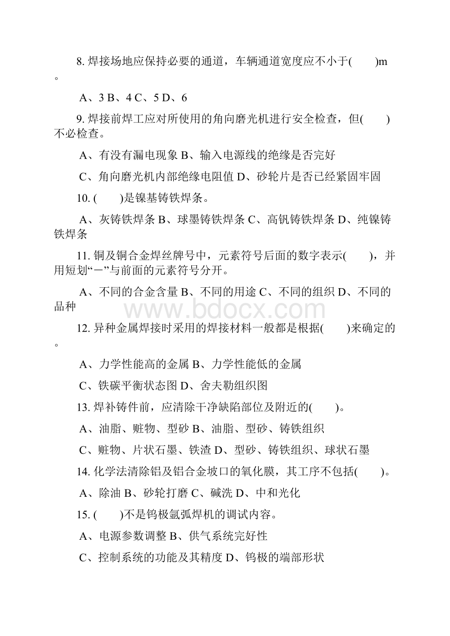 焊工职业技能大赛理论知识复习题及答案讲解.docx_第2页