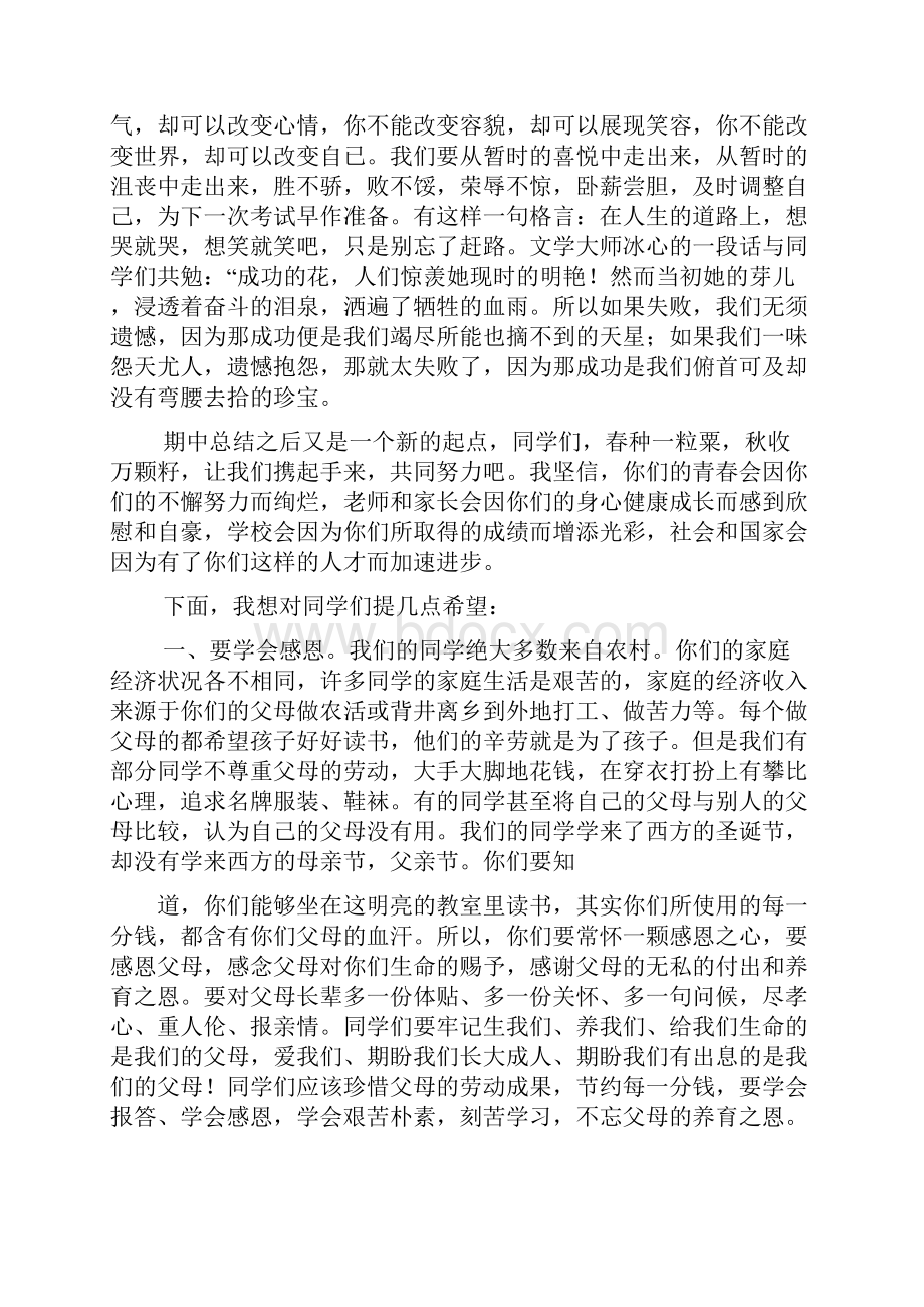 领导讲话稿之期中教导主任讲话稿.docx_第3页