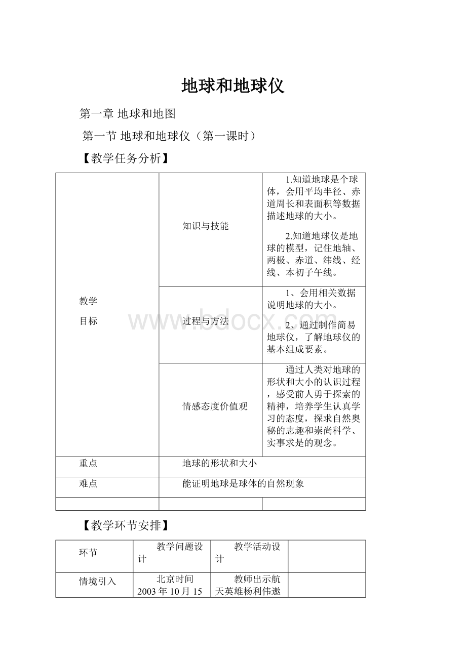 地球和地球仪文档格式.docx