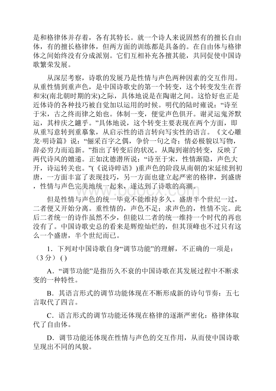 贵州省毕节市学年高一语文上学期第一次月考试题.docx_第2页